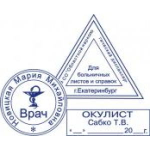 Медицинские печати в Новороссийске Медицинские печати в Новороссийске