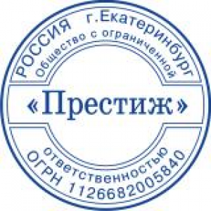 Печати для ООО в Новороссийске Печати для ООО в Новороссийске
