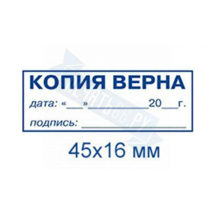 Макет штампа Копии верна №14