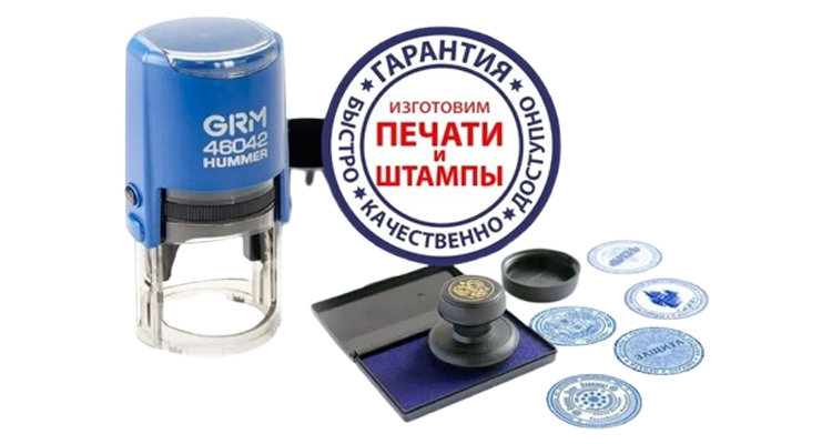 Печати и штампы в Новороссийске